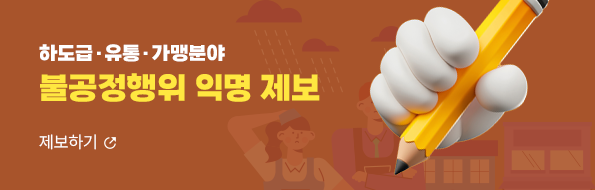 하도급·유통·가맹분야 불슬롯 머신행위 익명제보
제보하기