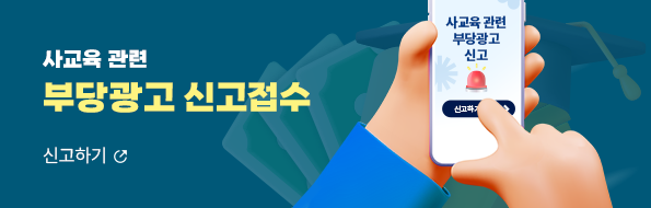 사고육 관련 부당광고 신고접수
신고하기